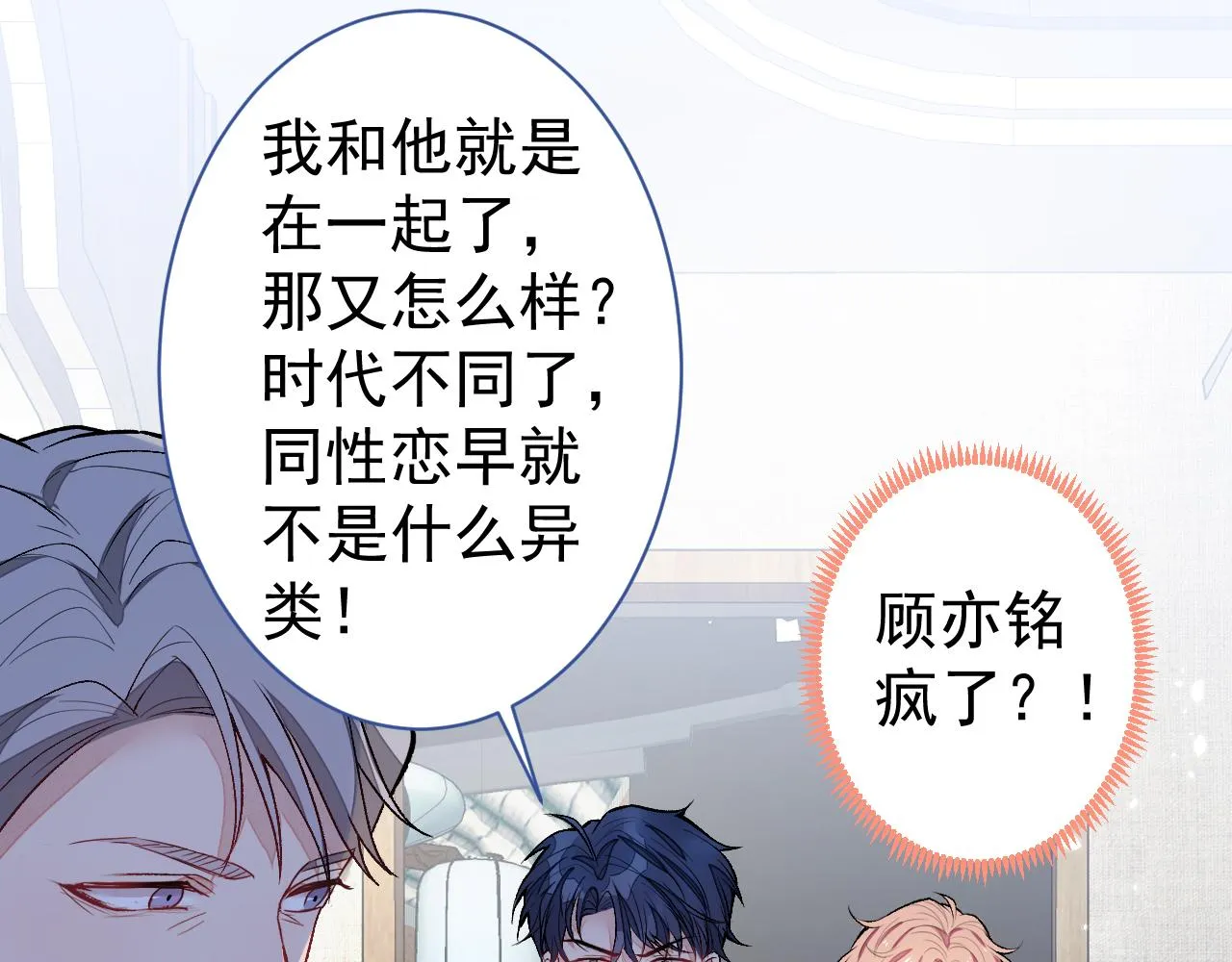 第111话 我就是喜欢他 第67页