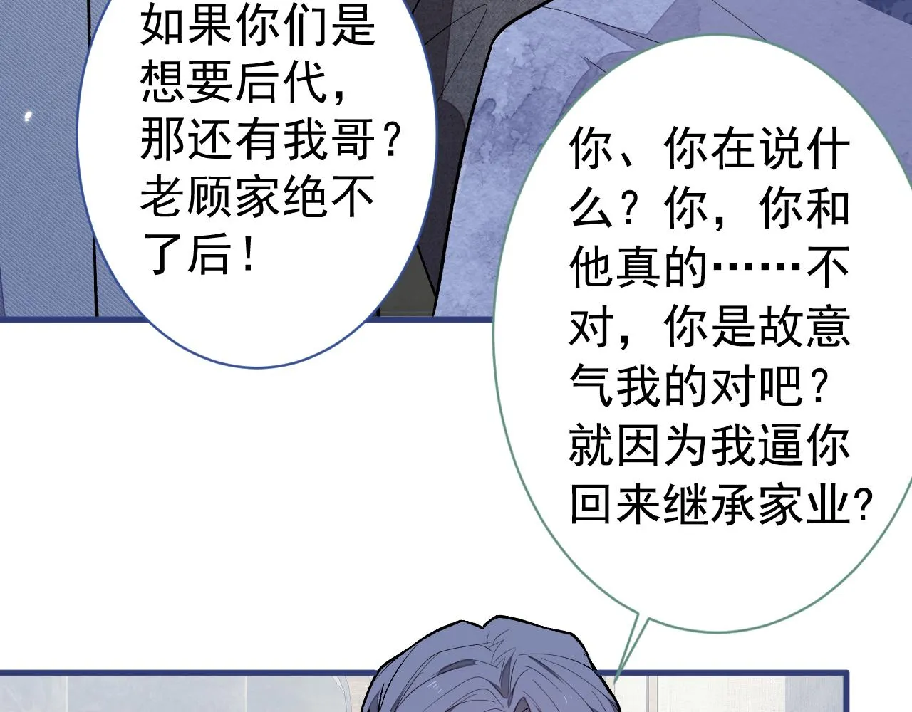 第111话 我就是喜欢他 第70页