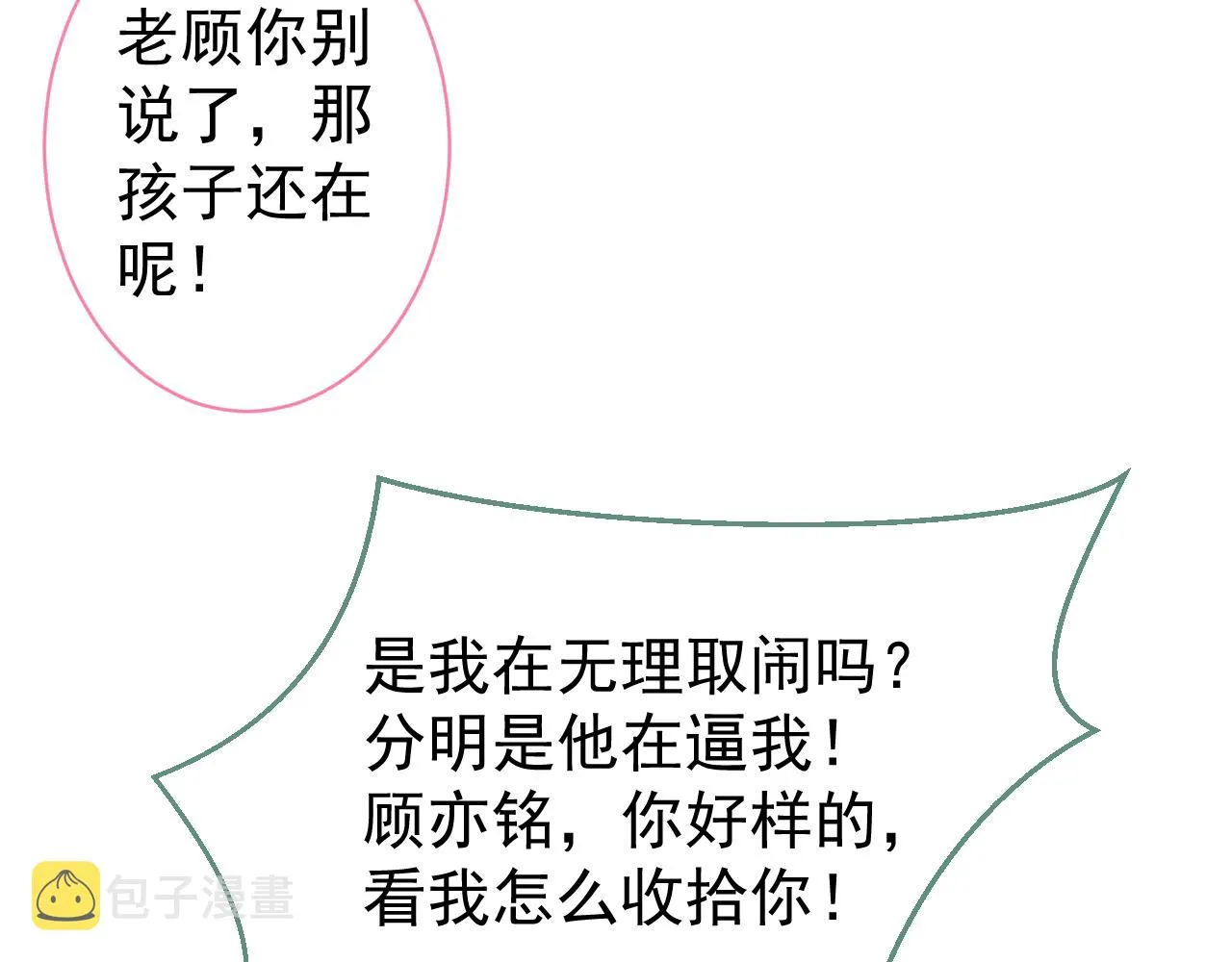 第111话 我就是喜欢他 第73页