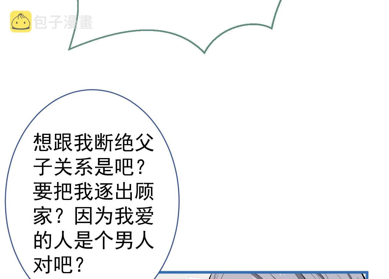 第111话 我就是喜欢他 第74页