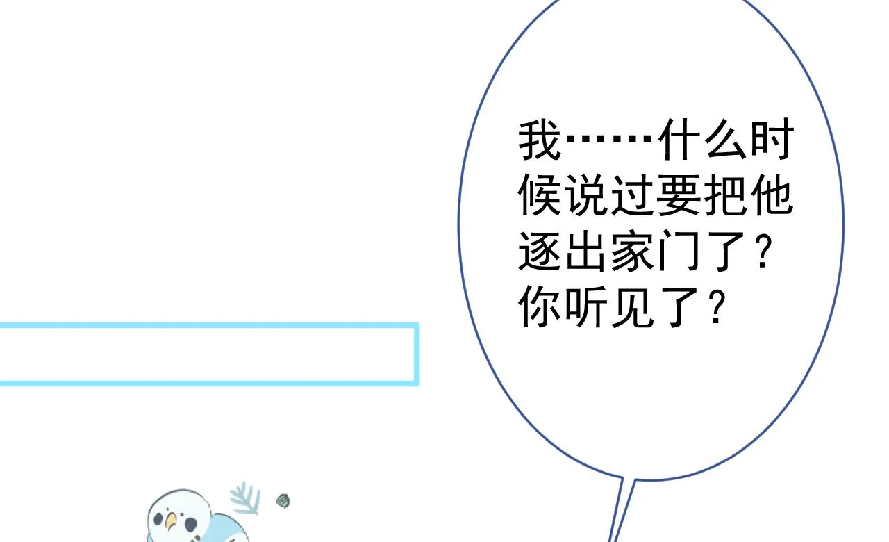 第111话 我就是喜欢他 第81页
