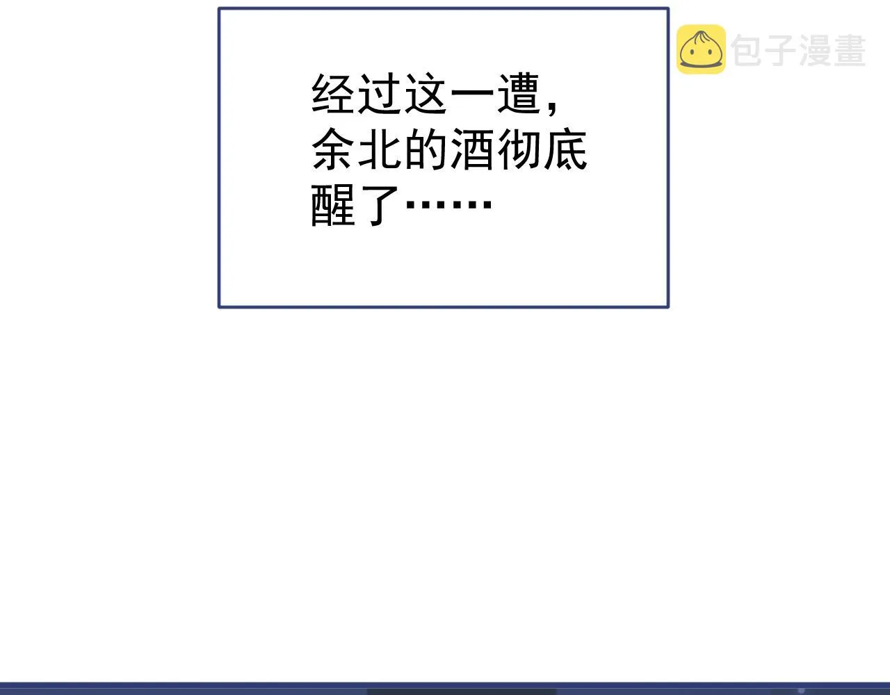 第111话 我就是喜欢他 第86页