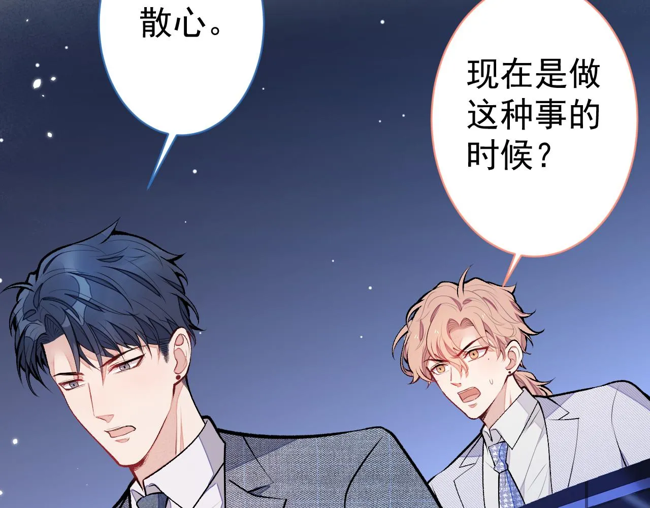 第111话 我就是喜欢他 第92页