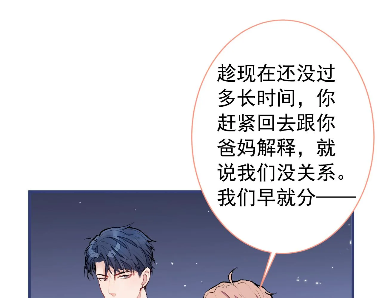 第111话 我就是喜欢他 第95页