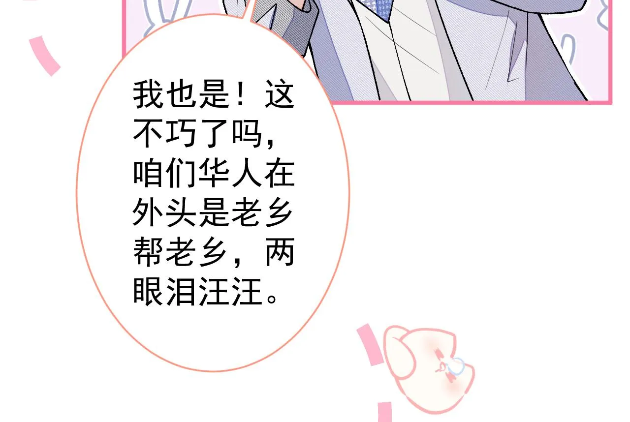 第110话 他是你爸？！ 第8页