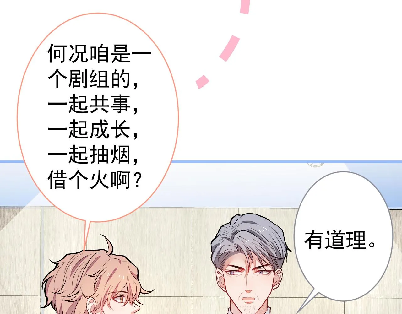 第110话 他是你爸？！ 第9页