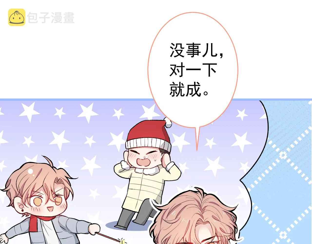 第110话 他是你爸？！ 第12页