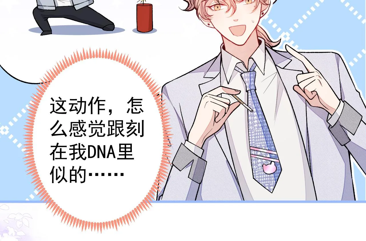 第110话 他是你爸？！ 第13页