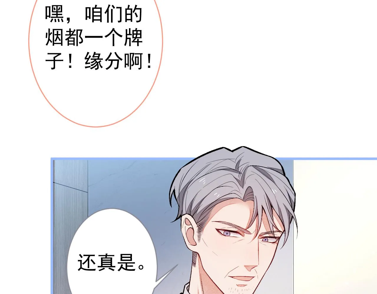第110话 他是你爸？！ 第16页
