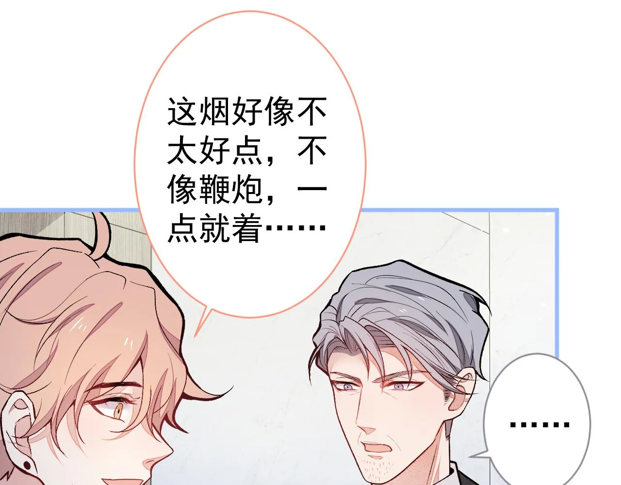 第110话 他是你爸？！ 第21页