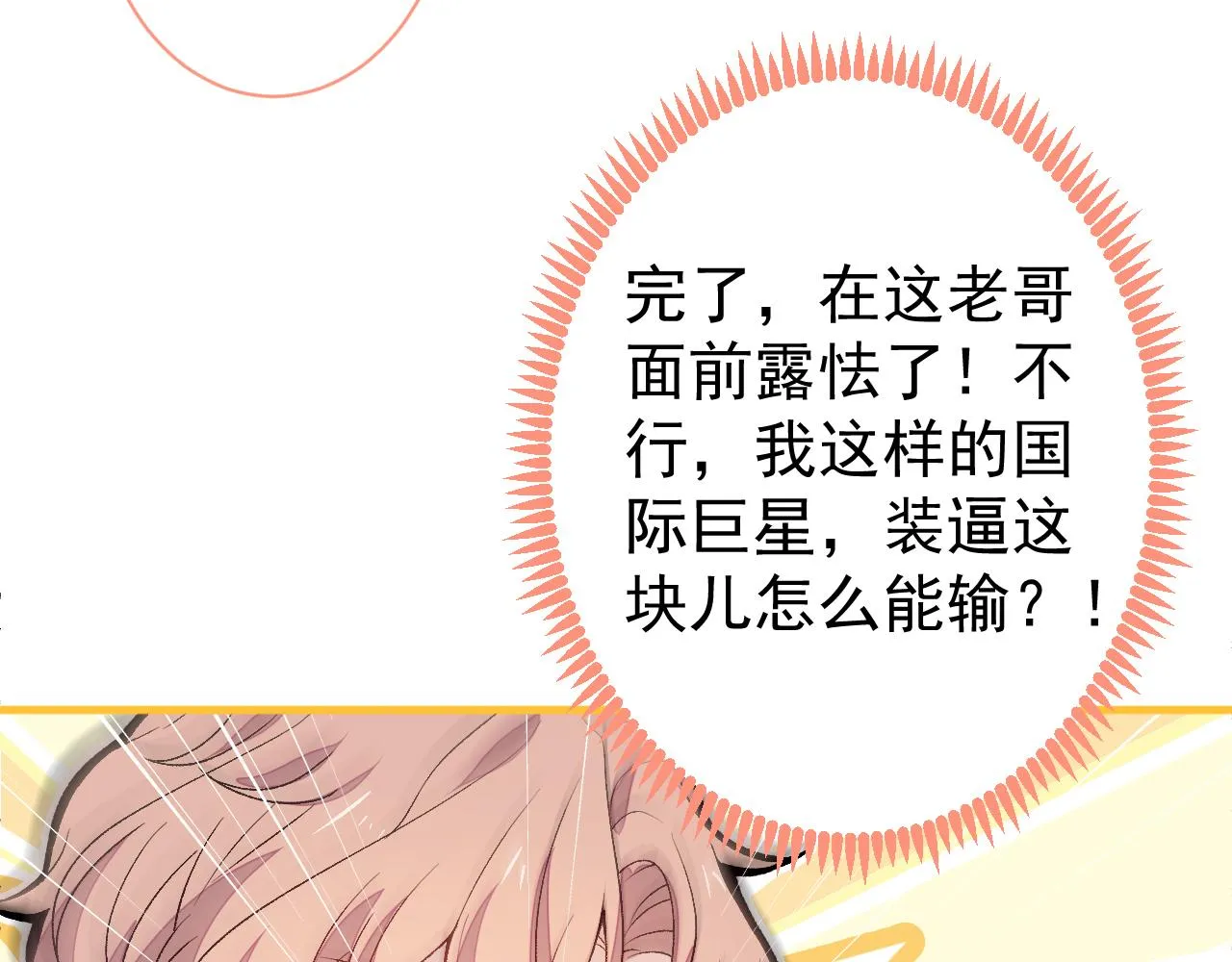 第110话 他是你爸？！ 第24页