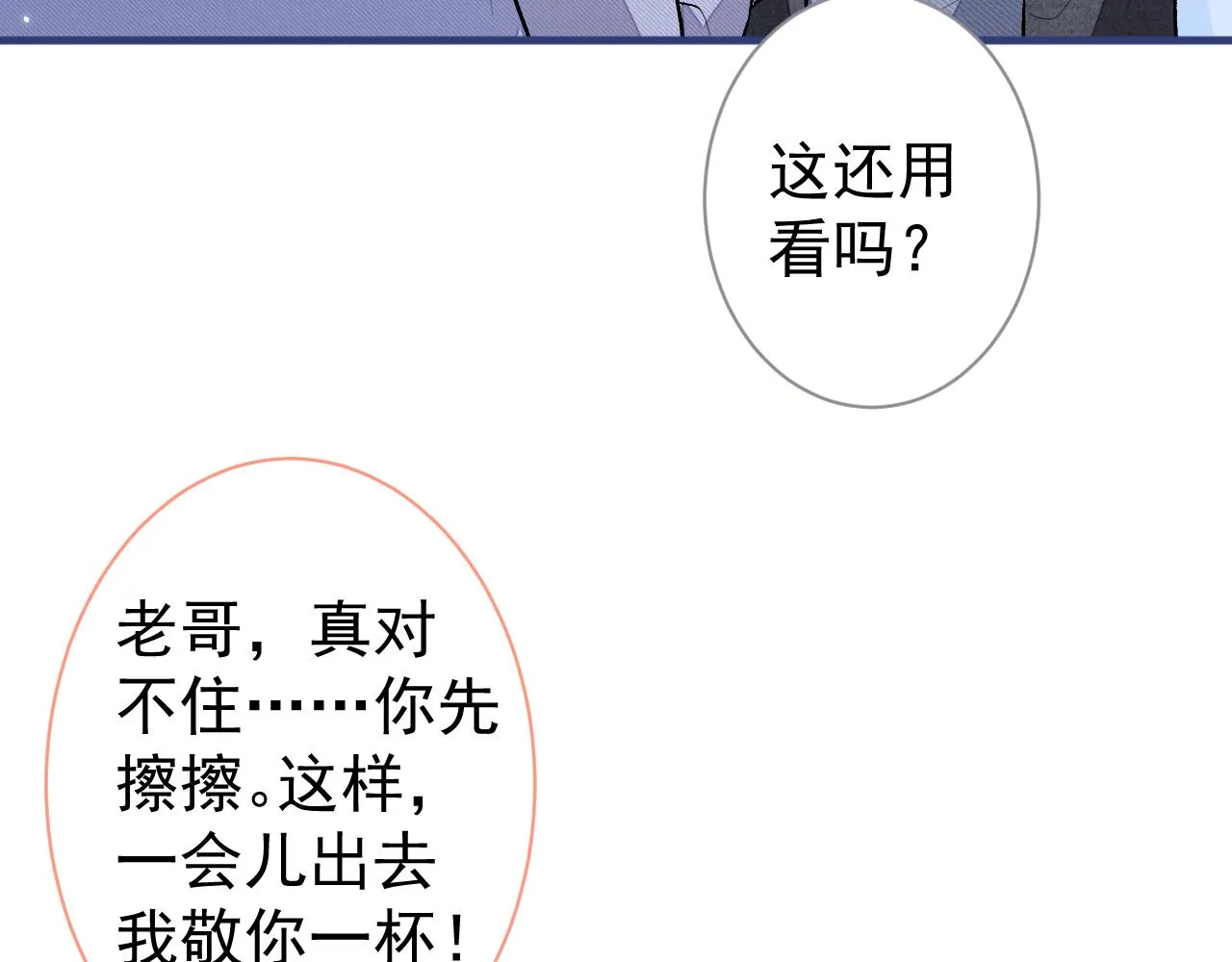 第110话 他是你爸？！ 第32页