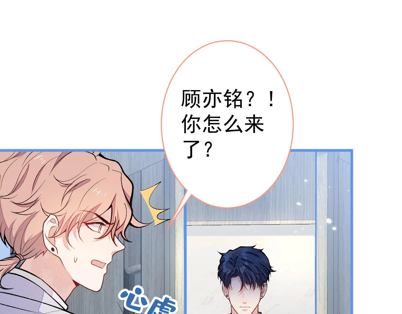 第110话 他是你爸？！ 第45页