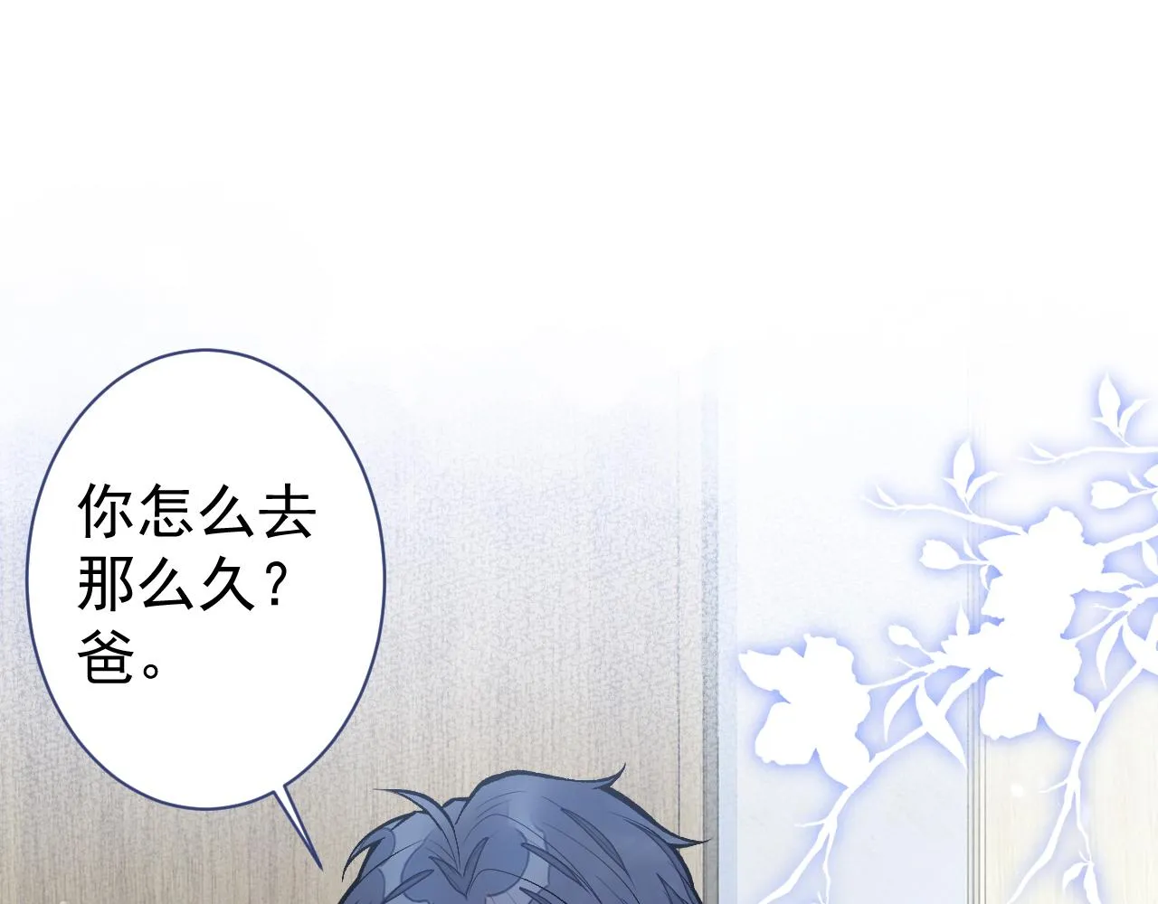 第110话 他是你爸？！ 第48页