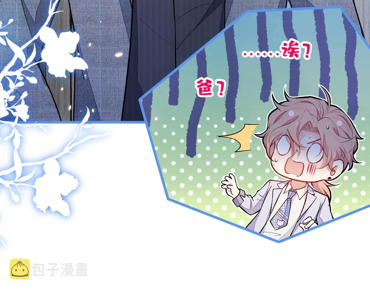 第110话 他是你爸？！ 第51页