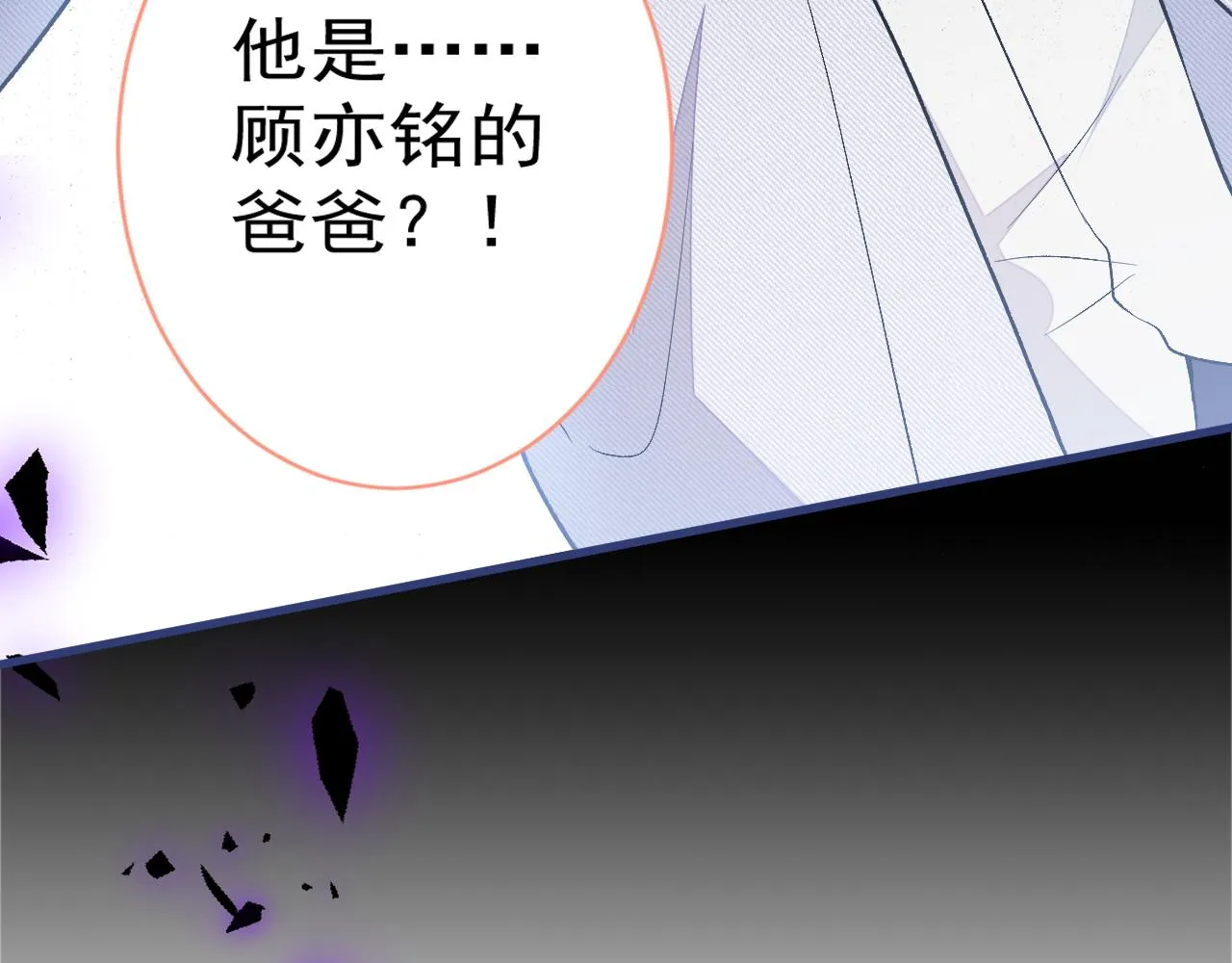 第110话 他是你爸？！ 第60页