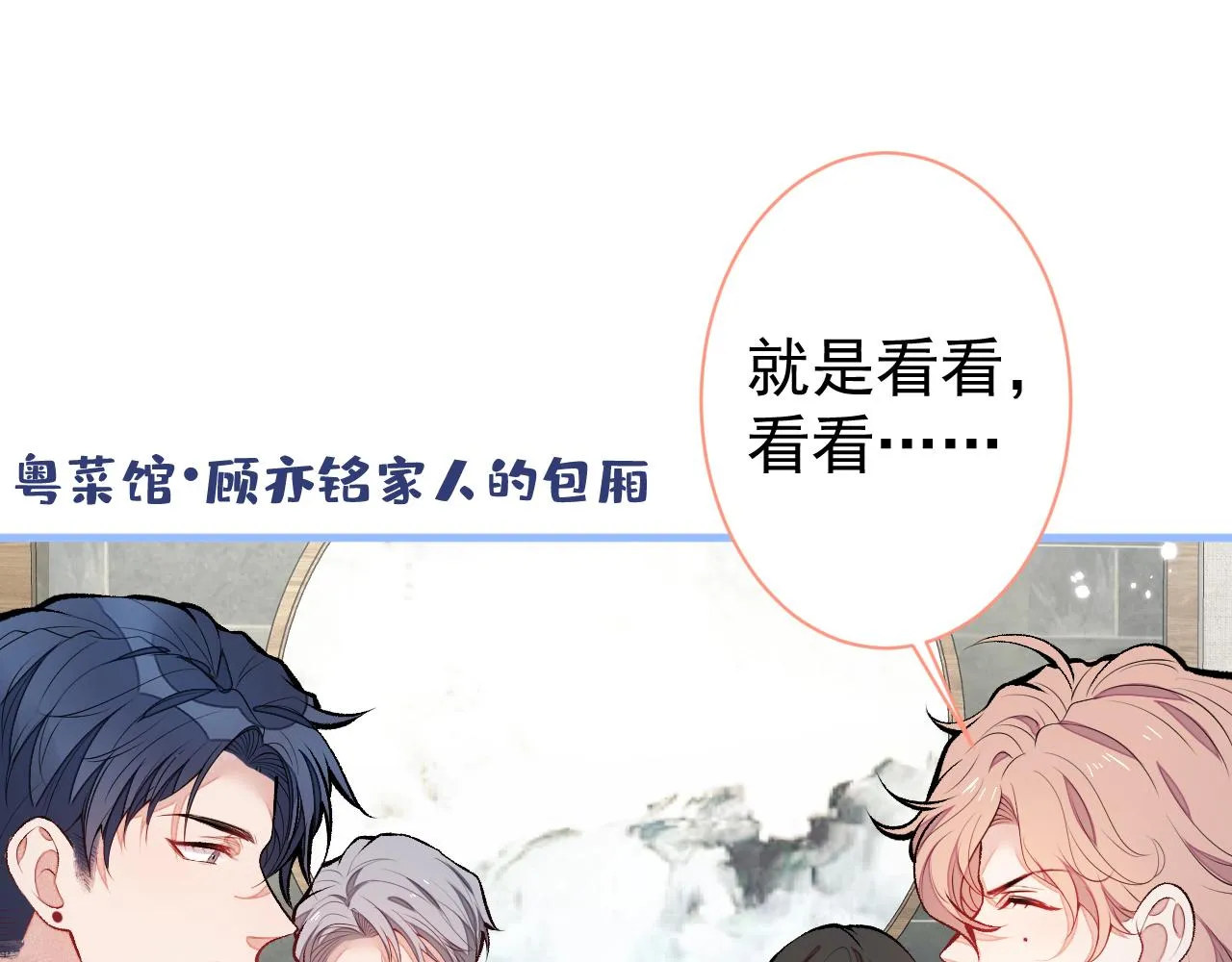 第110话 他是你爸？！ 第69页