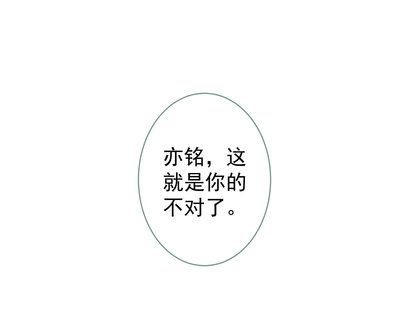 第110话 他是你爸？！ 第71页
