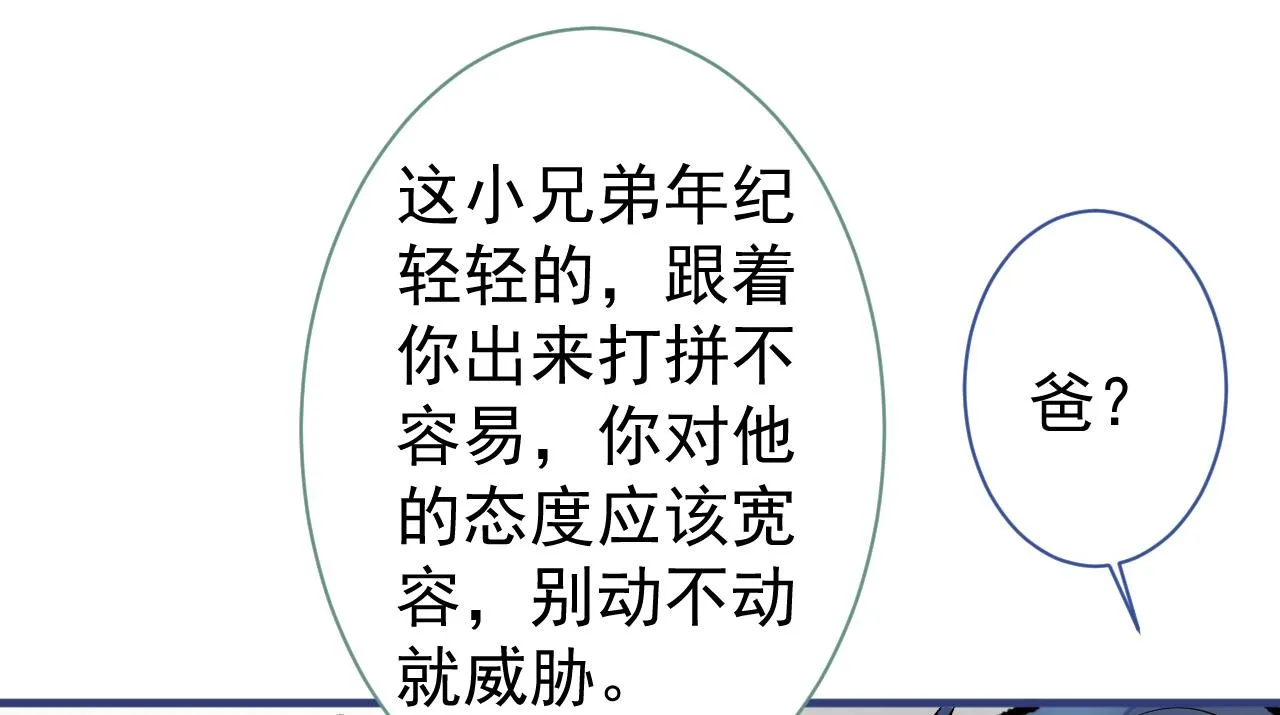 第110话 他是你爸？！ 第72页