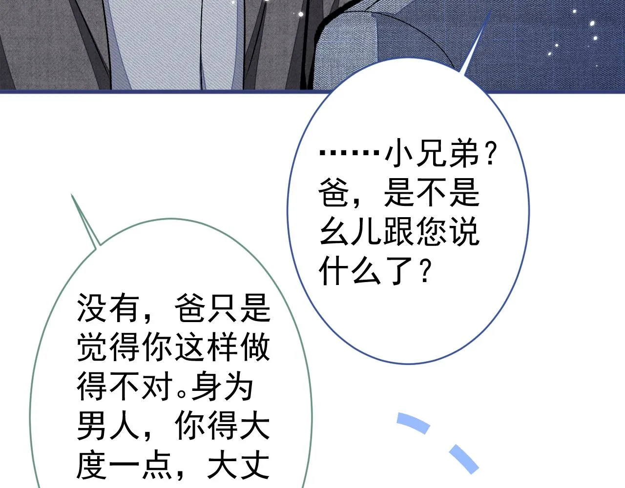 第110话 他是你爸？！ 第74页