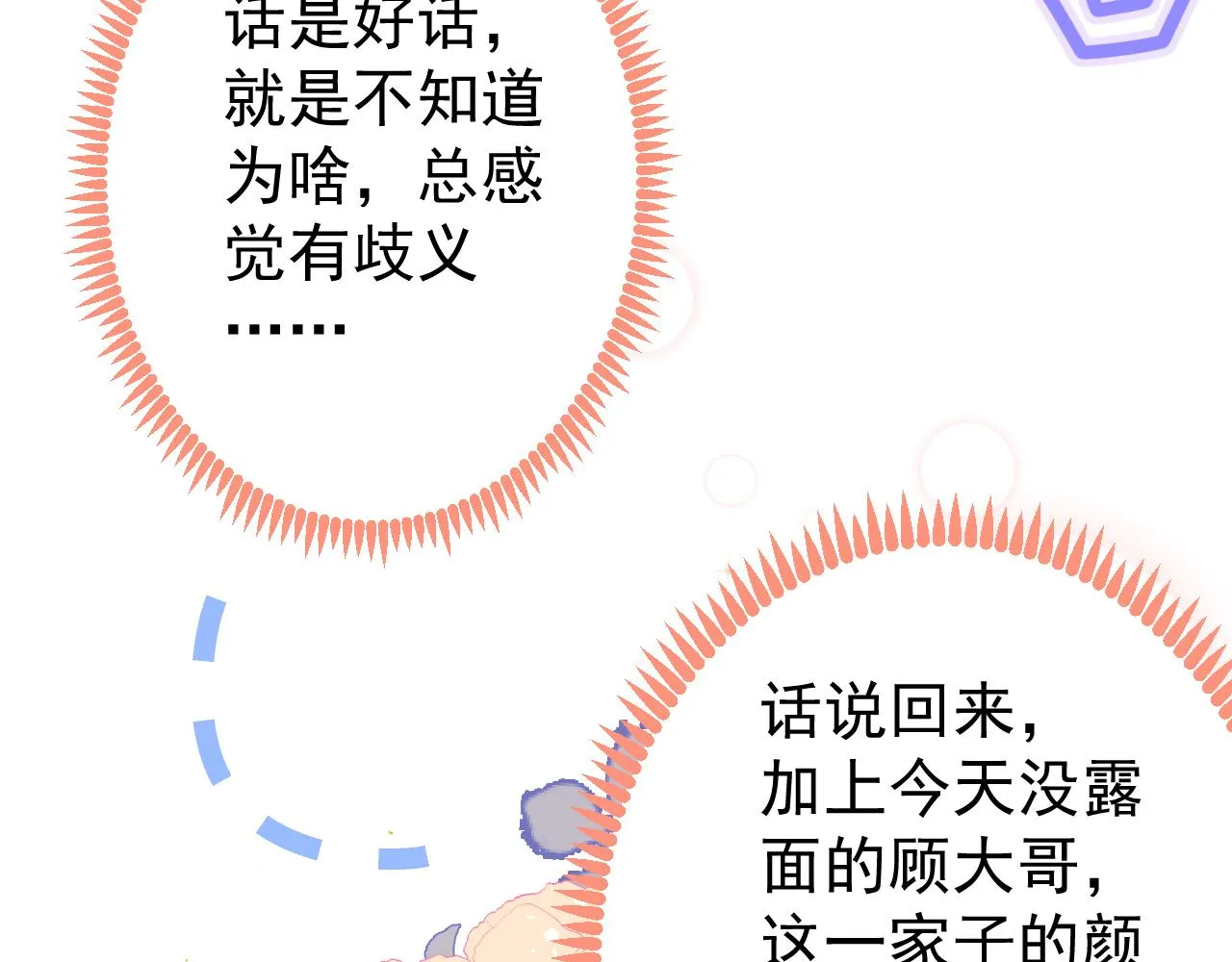 第110话 他是你爸？！ 第77页