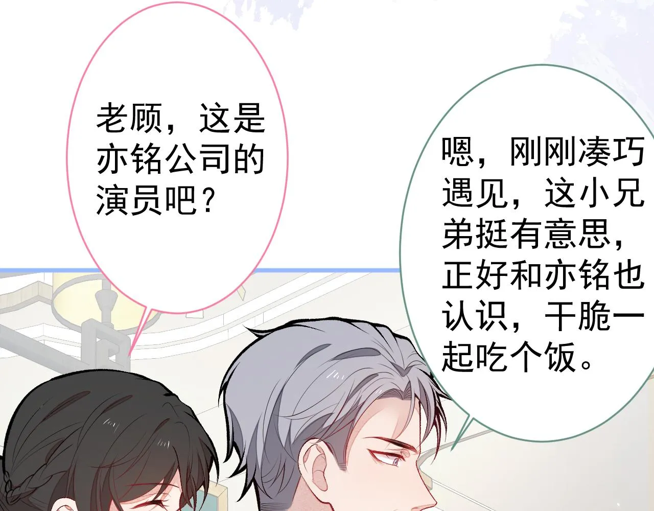 第110话 他是你爸？！ 第87页