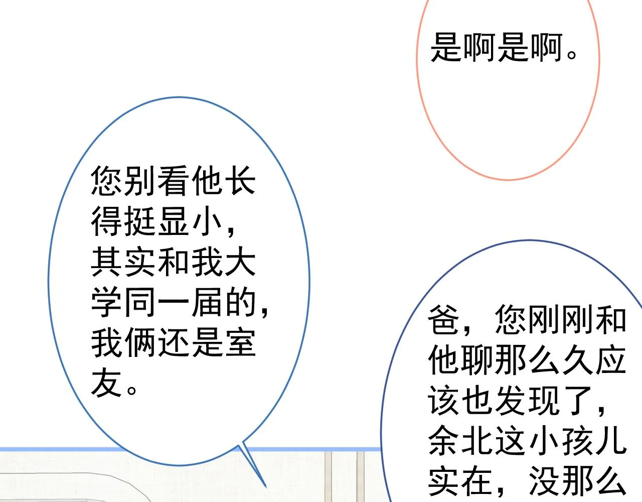 第110话 他是你爸？！ 第90页