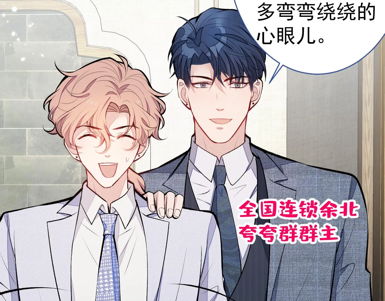 第110话 他是你爸？！ 第91页