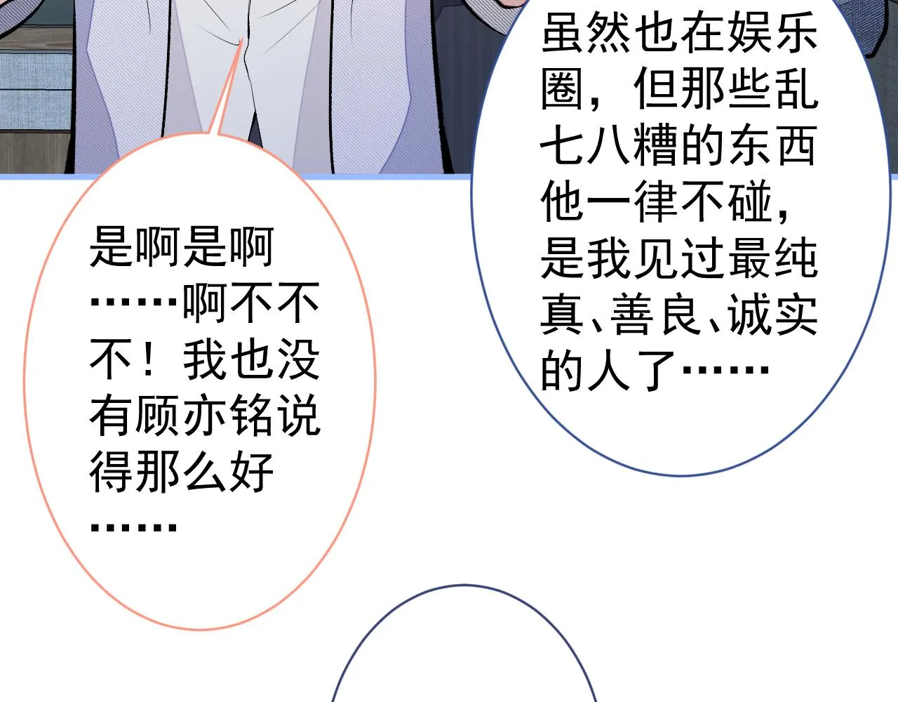 第110话 他是你爸？！ 第93页