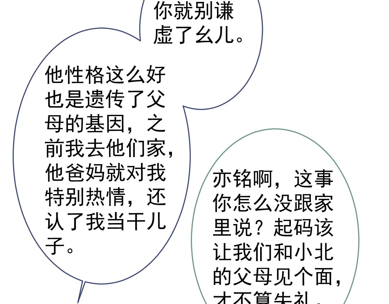 第110话 他是你爸？！ 第94页