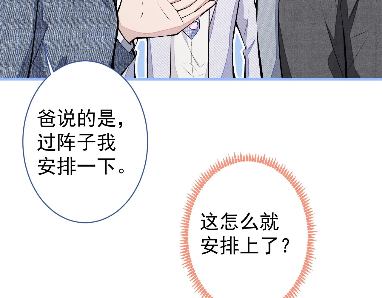 第110话 他是你爸？！ 第97页