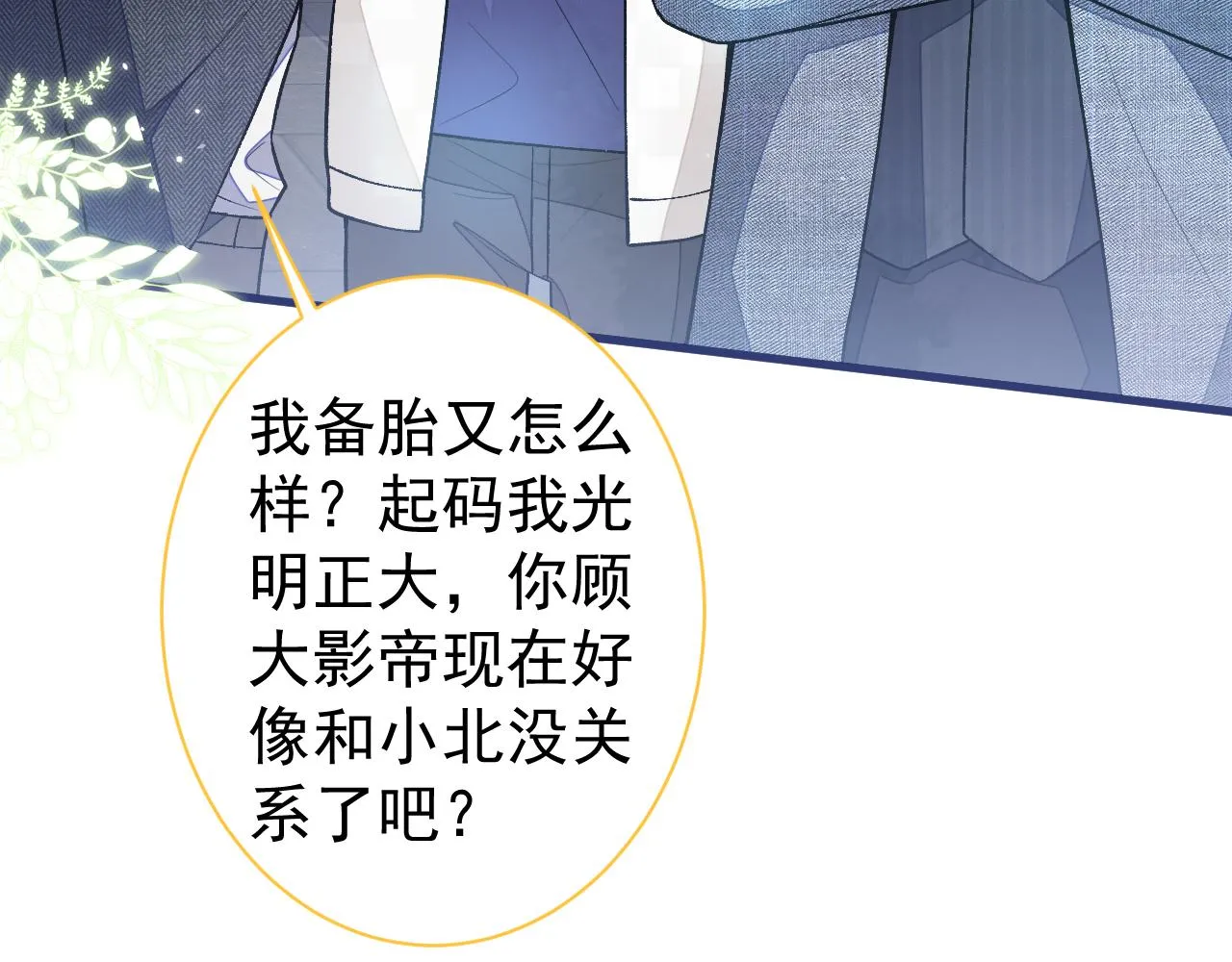 第109话 老哥，借个火 第7页