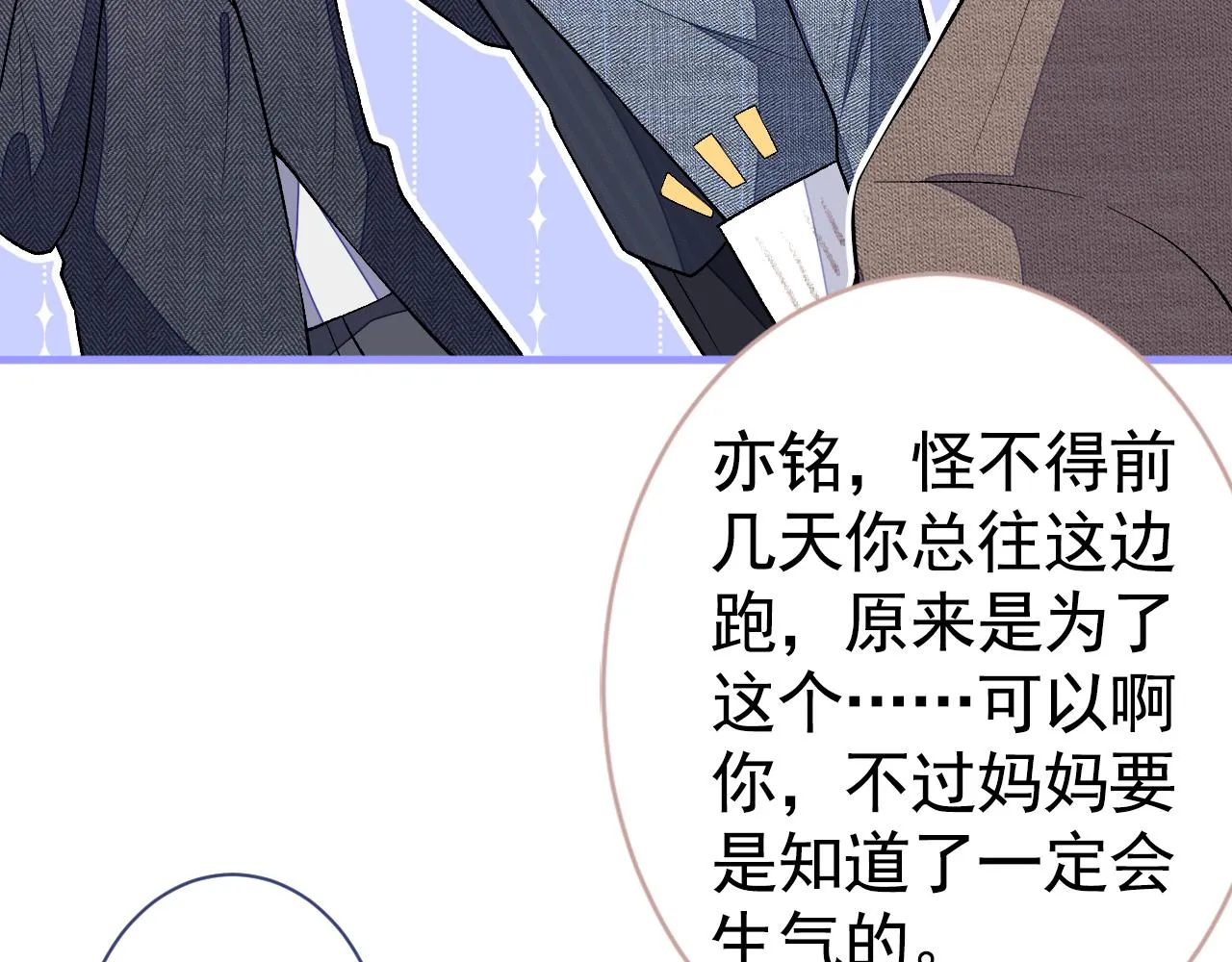第109话 老哥，借个火 第10页
