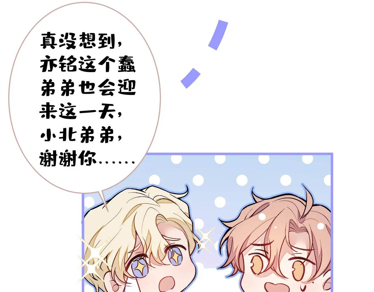 第109话 老哥，借个火 第15页