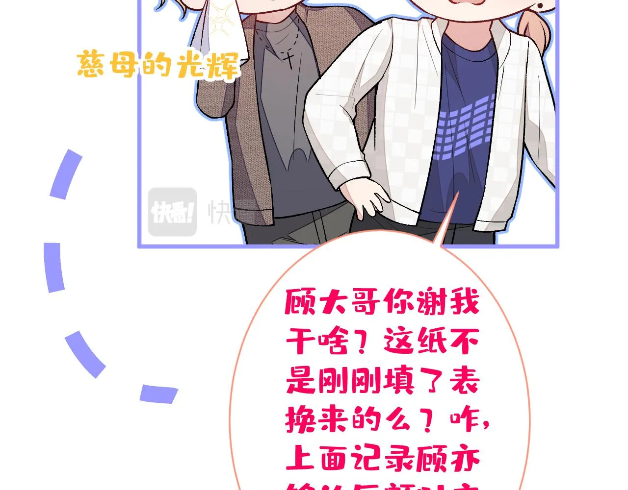 第109话 老哥，借个火 第16页