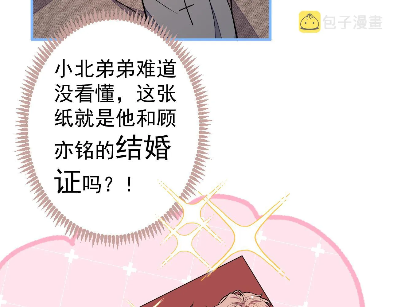 第109话 老哥，借个火 第22页