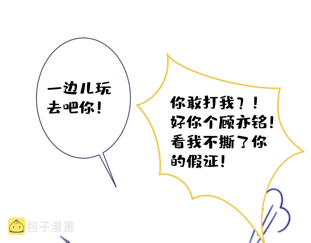 第109话 老哥，借个火 第32页