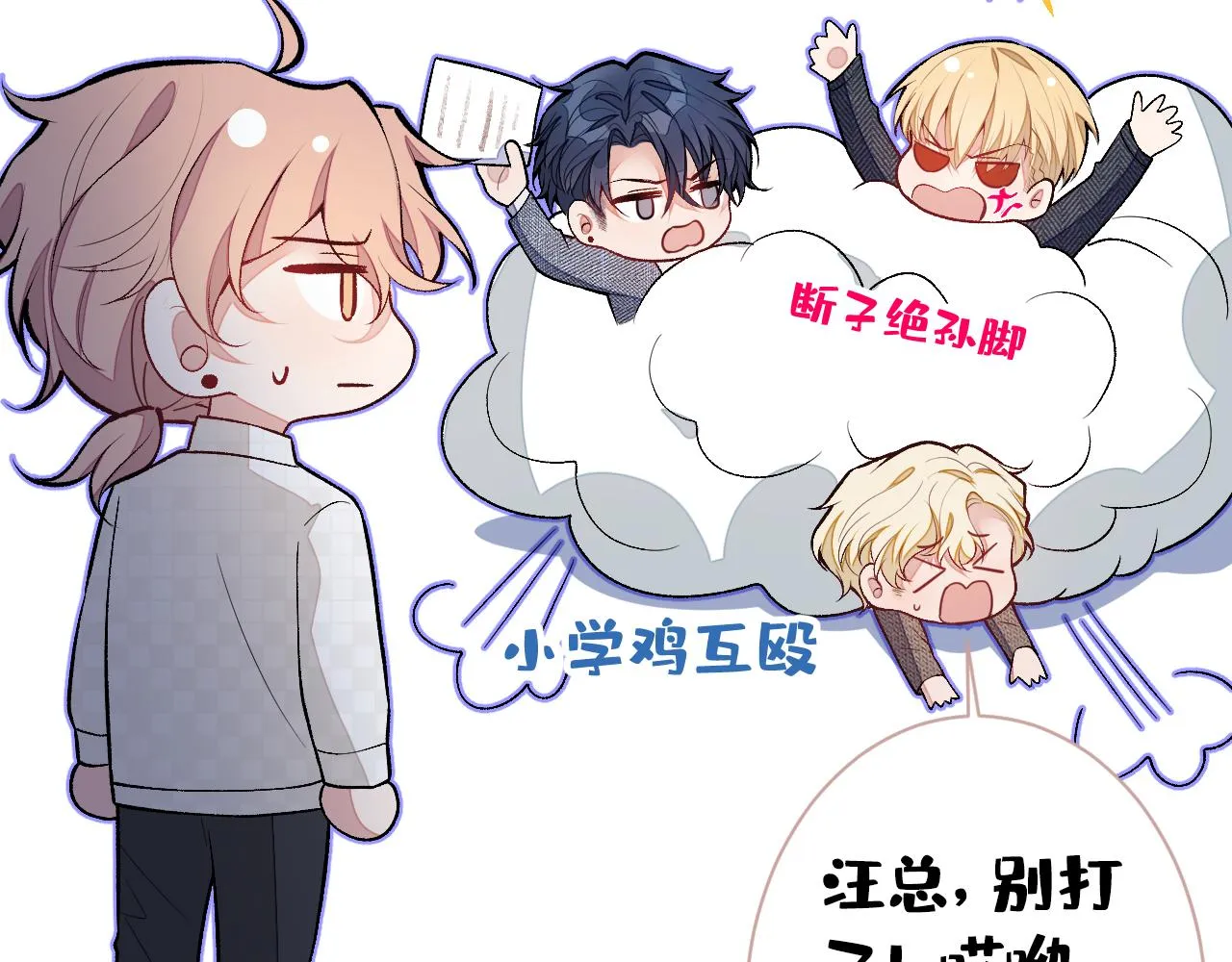 第109话 老哥，借个火 第33页