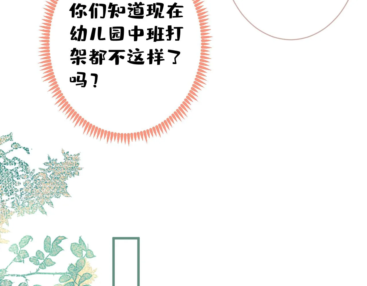 第109话 老哥，借个火 第35页
