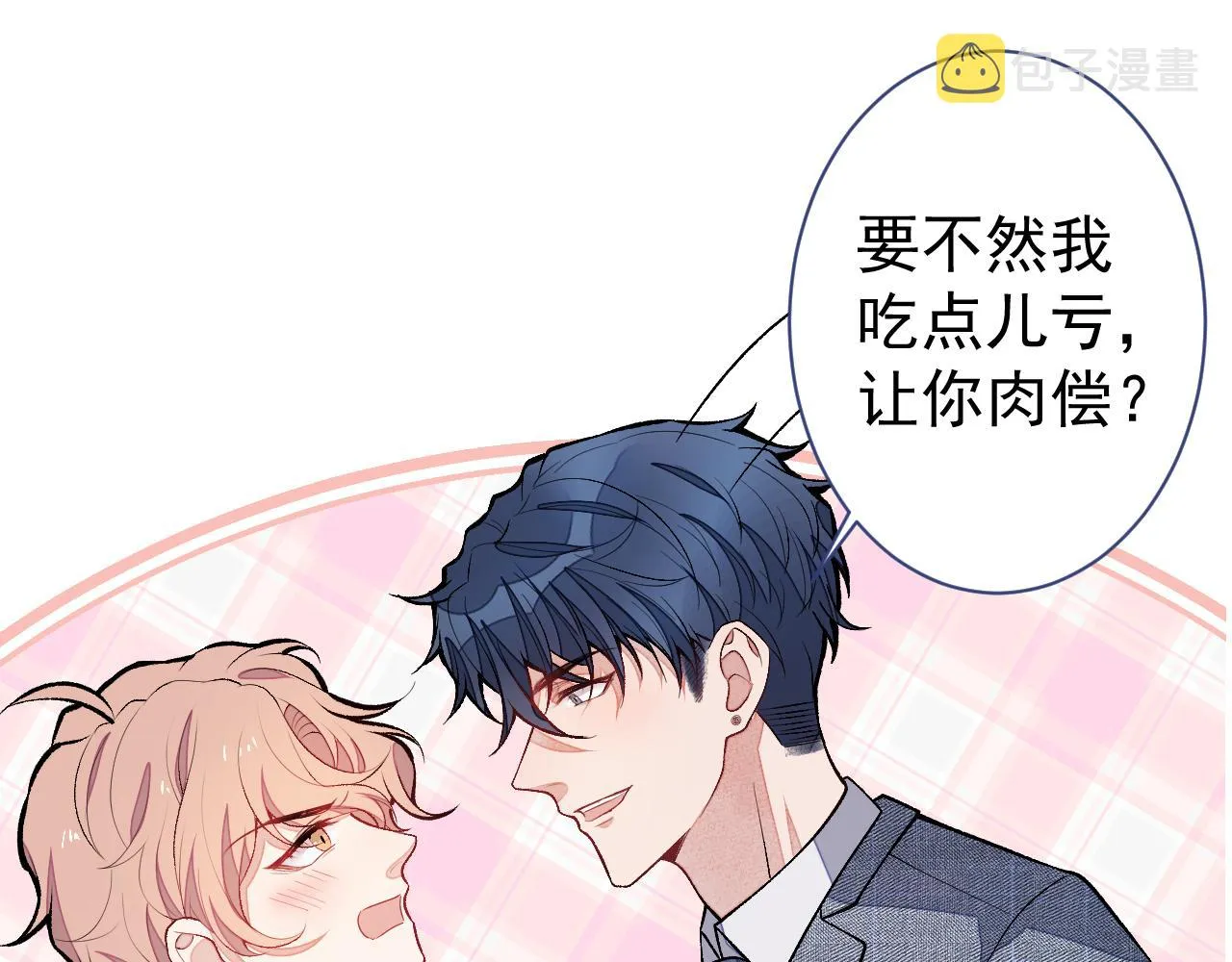 第109话 老哥，借个火 第44页