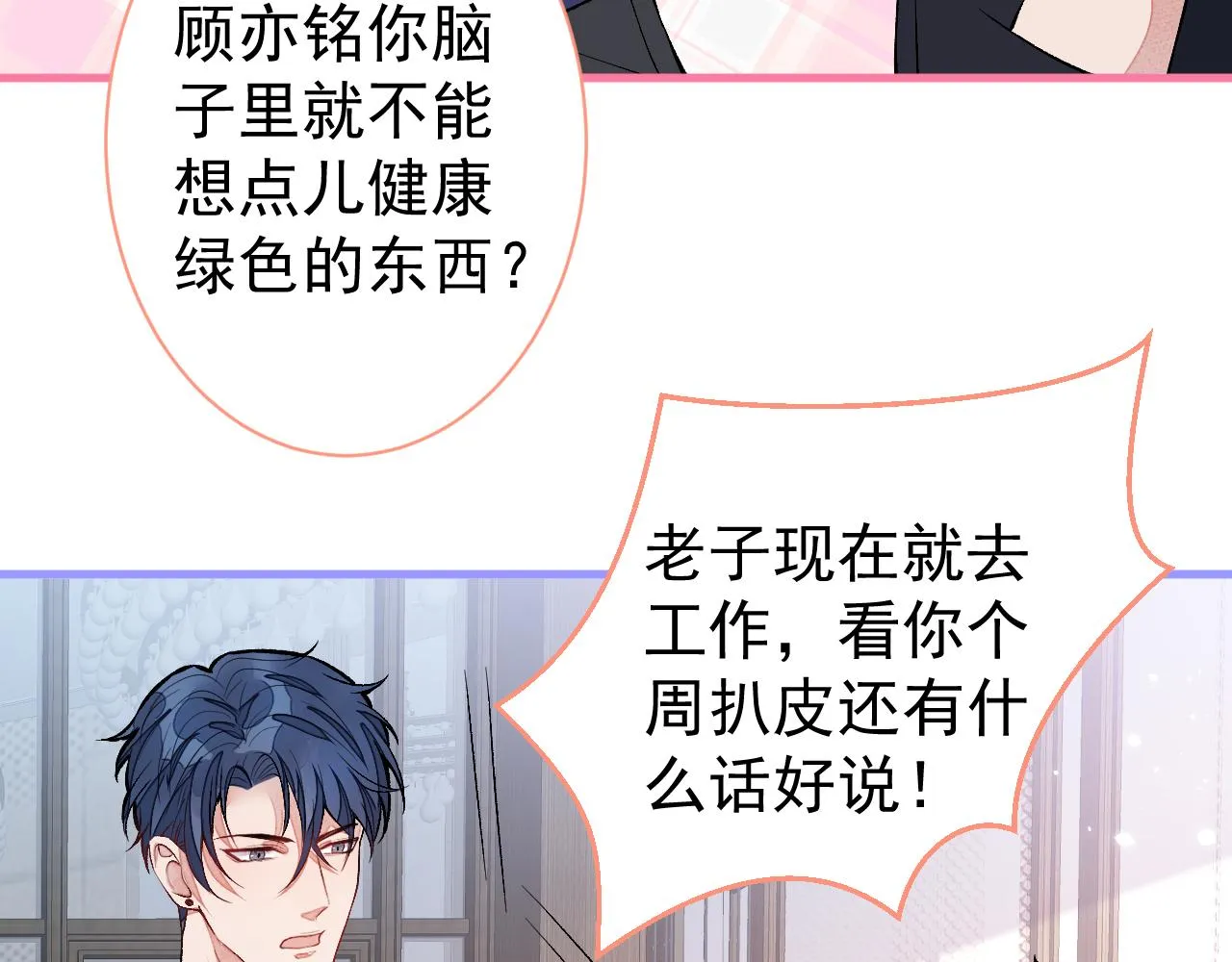 第109话 老哥，借个火 第47页