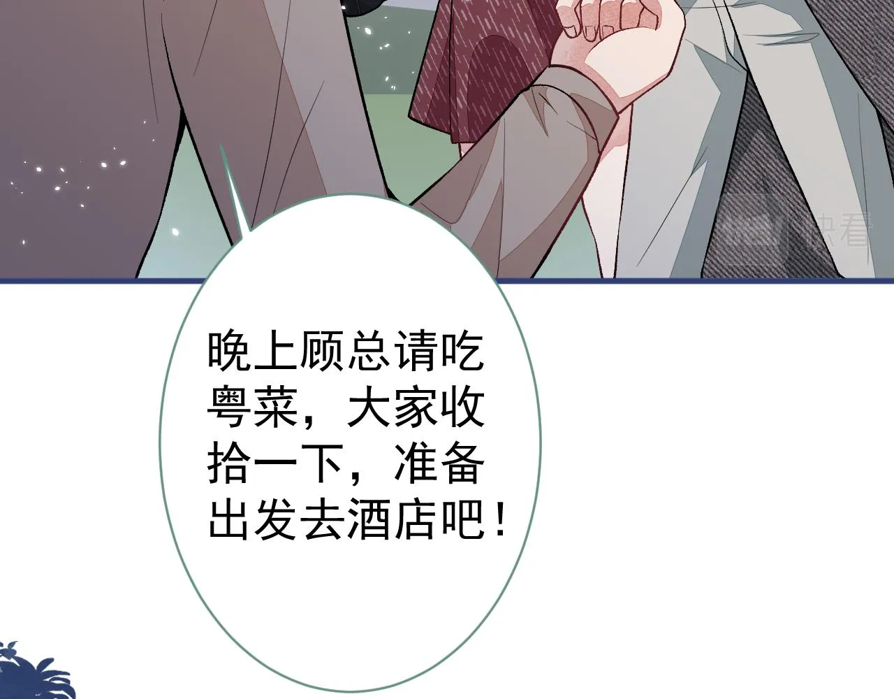 第109话 老哥，借个火 第67页