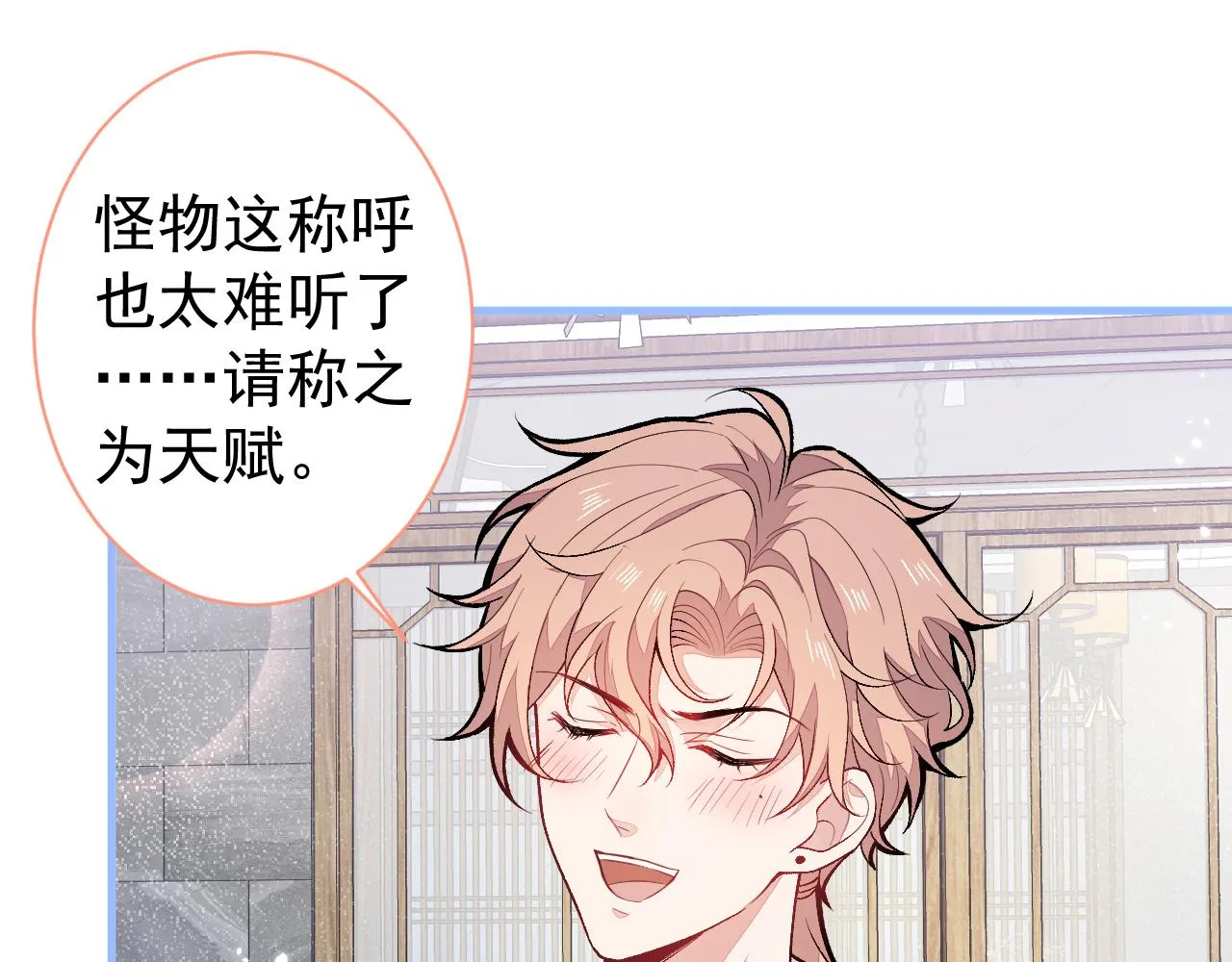 第109话 老哥，借个火 第75页