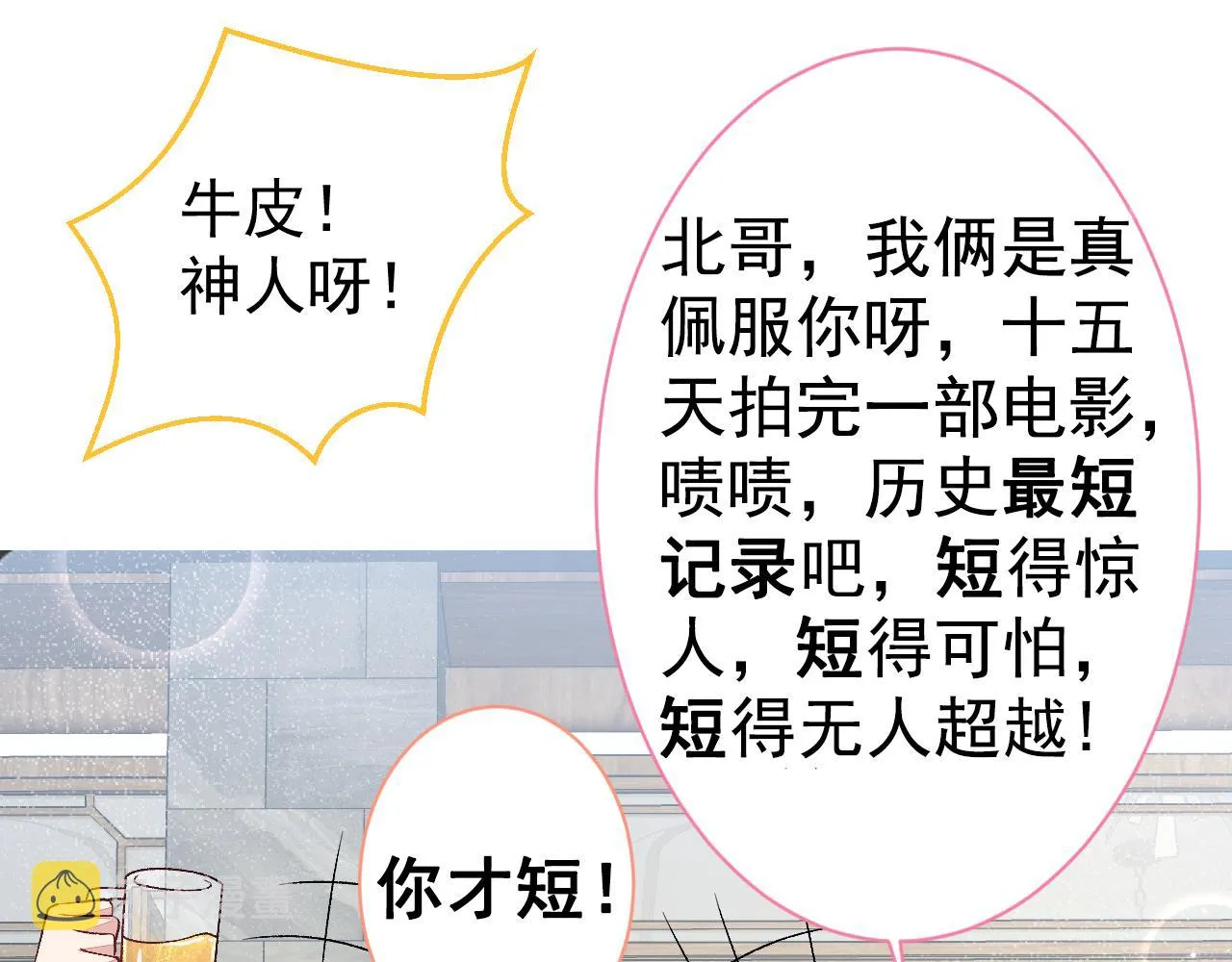 第109话 老哥，借个火 第77页