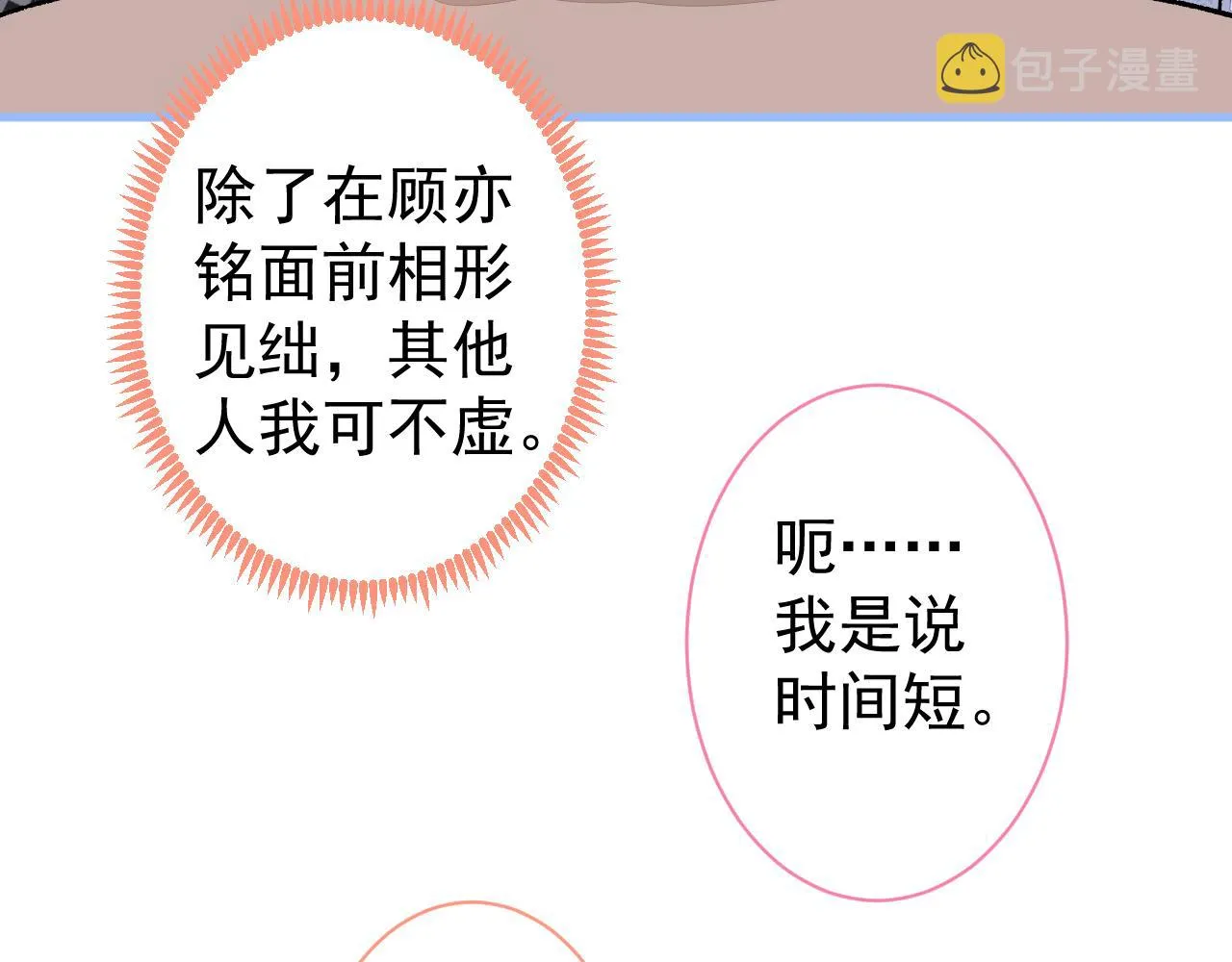 第109话 老哥，借个火 第80页
