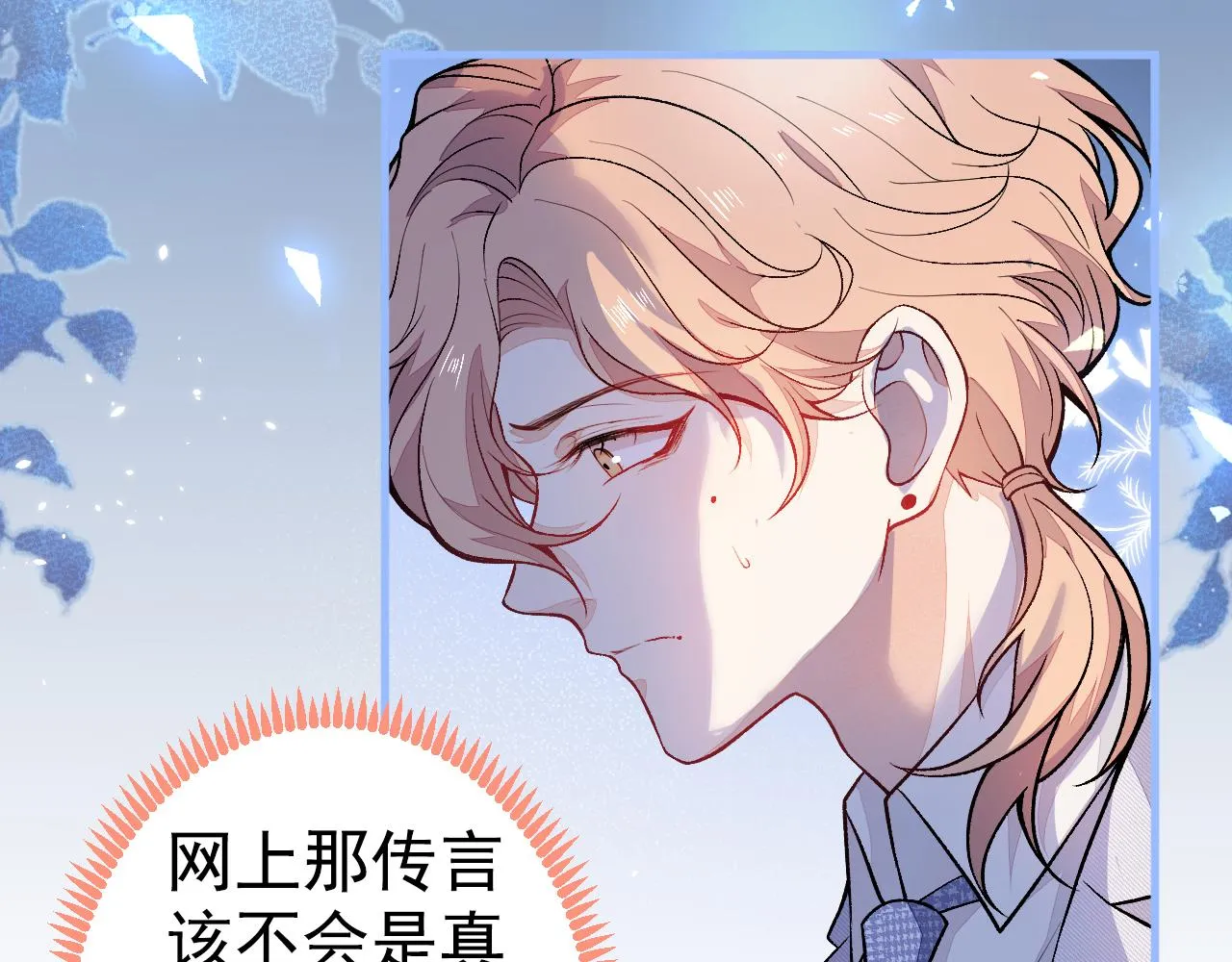 第109话 老哥，借个火 第86页