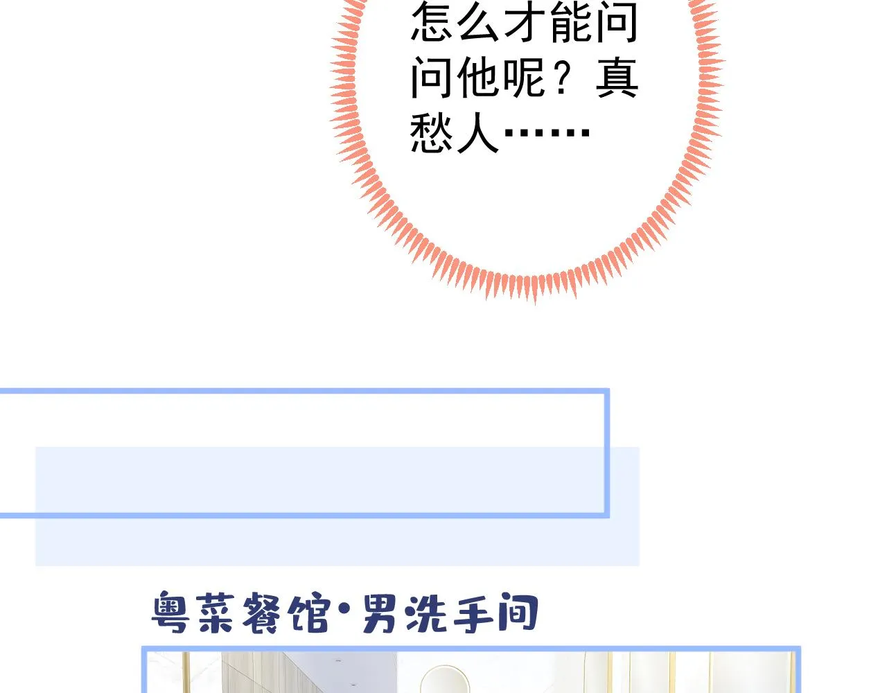 第109话 老哥，借个火 第88页