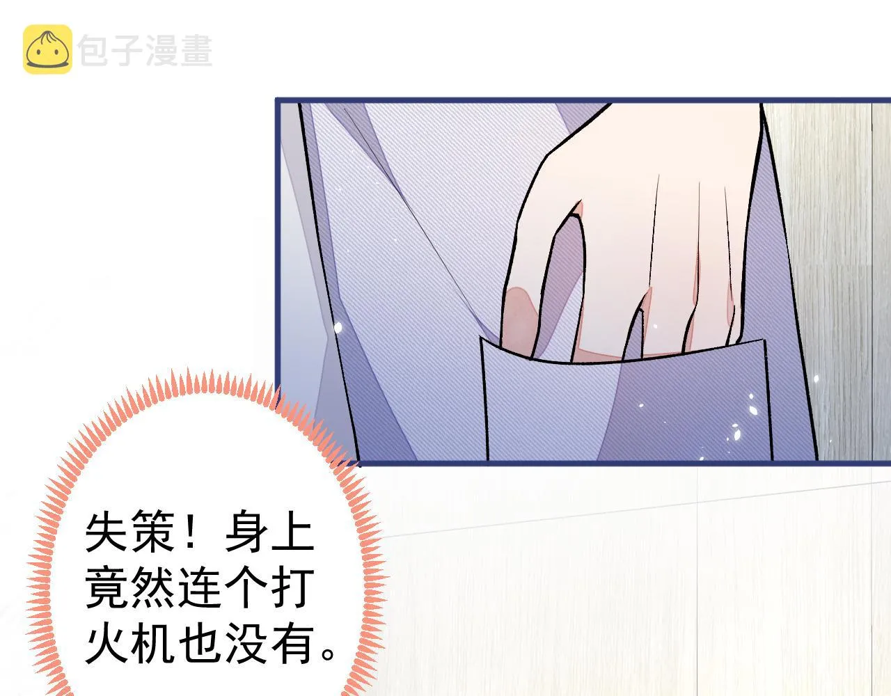 第109话 老哥，借个火 第92页
