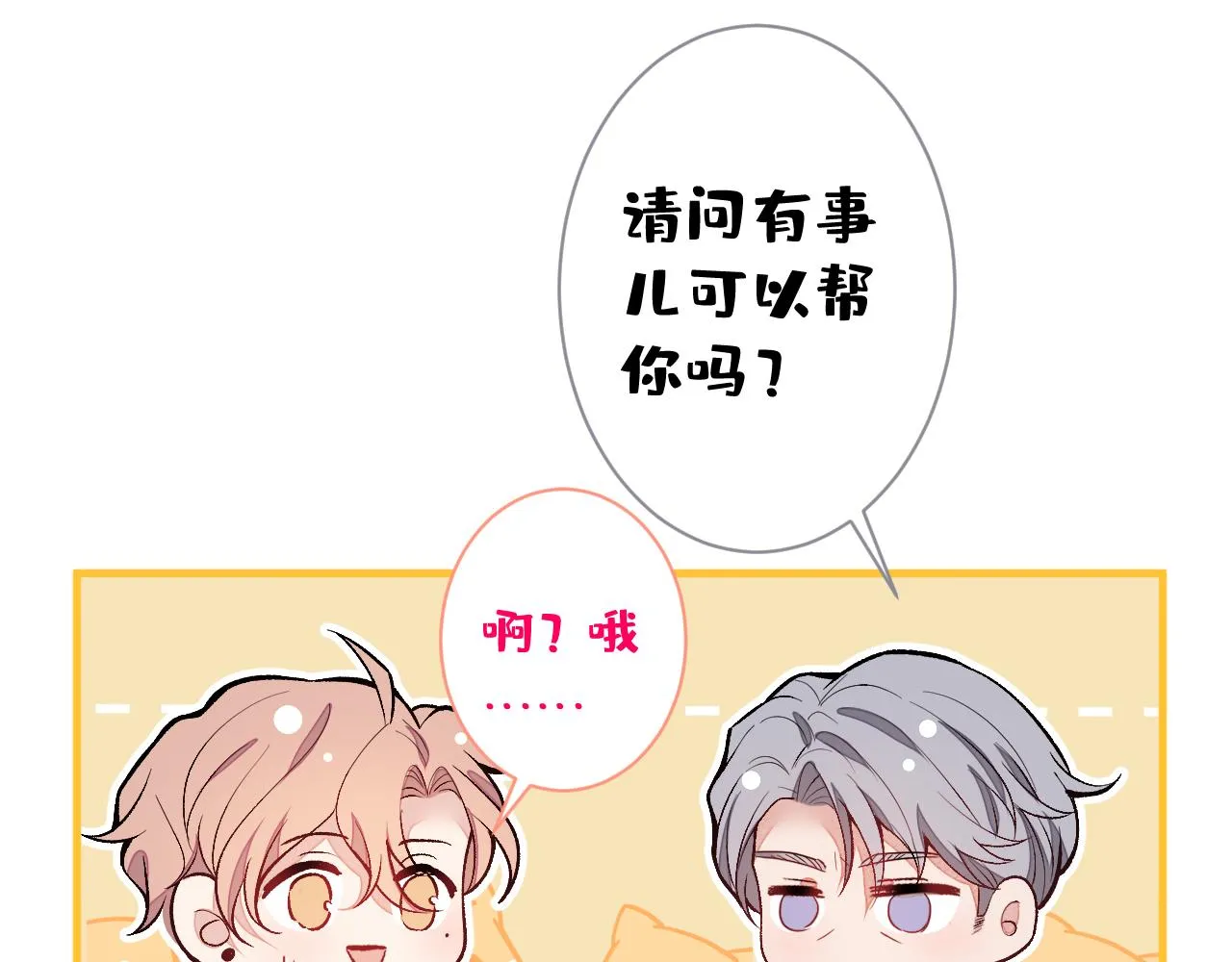 第109话 老哥，借个火 第104页