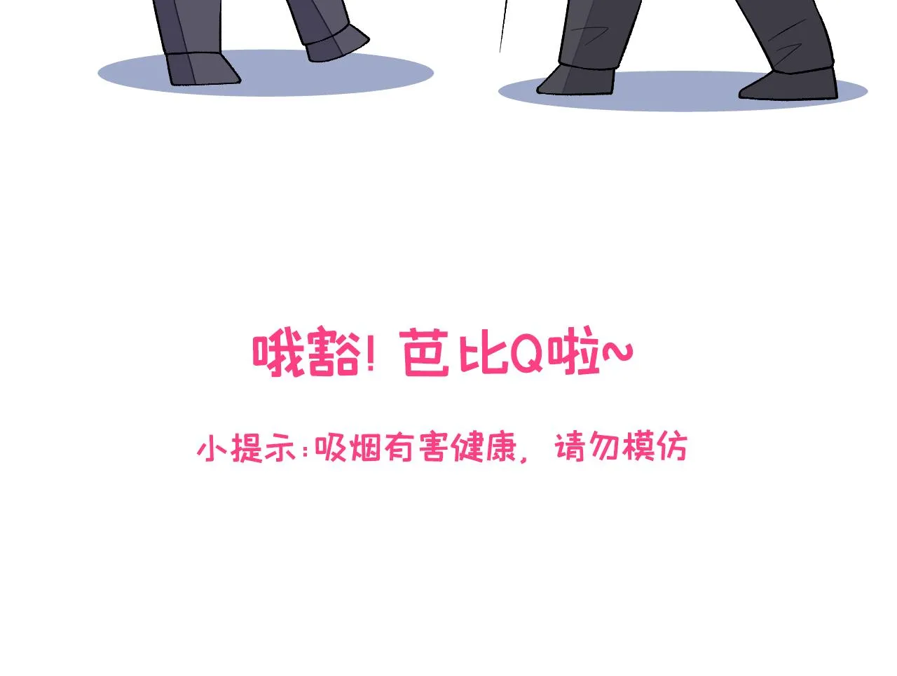 第109话 老哥，借个火 第114页